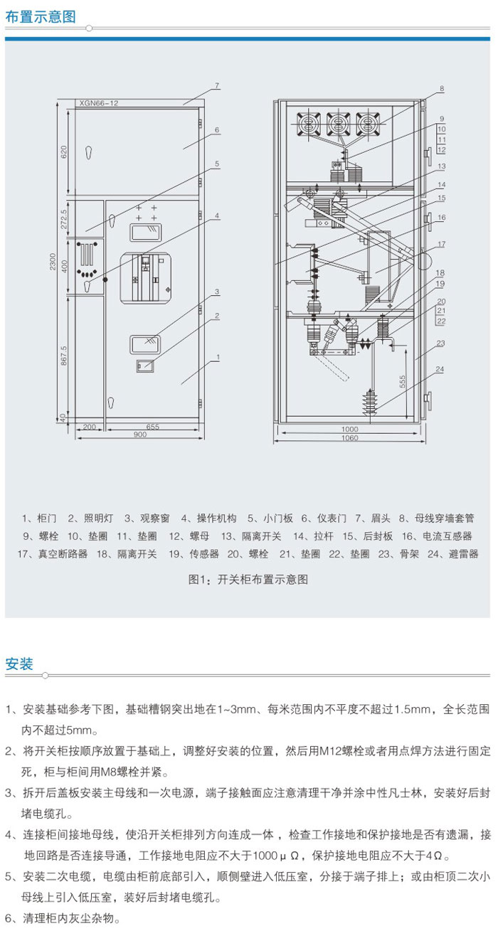 XGN66A-12型箱式固定式交流金屬封閉開關(guān)設(shè)備