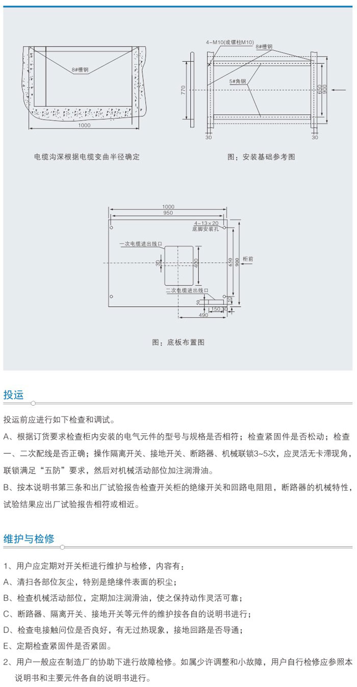 XGN66A-12型箱式固定式交流金屬封閉開關設備