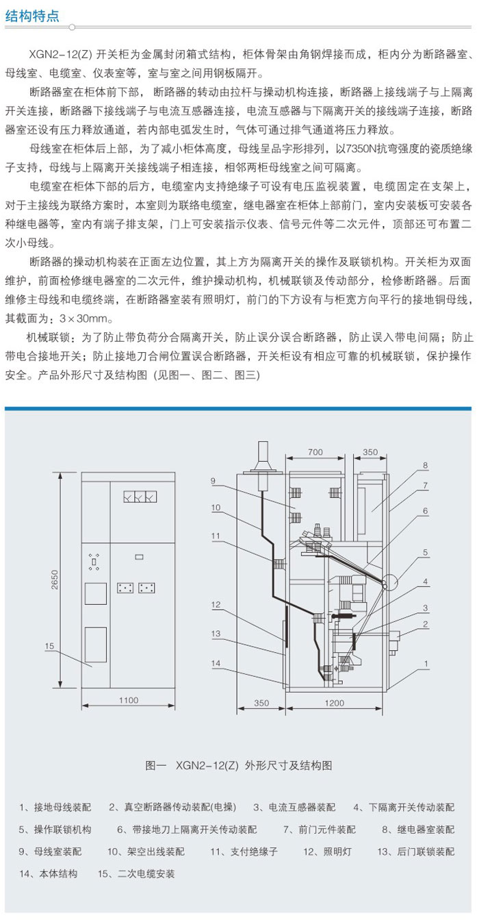 XGN2-12(Z)箱型固定式交流金屬封閉開關(guān)設(shè)備