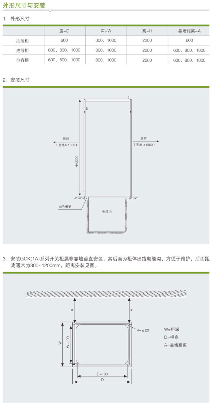 GCK型低壓抽出式開(kāi)關(guān)柜