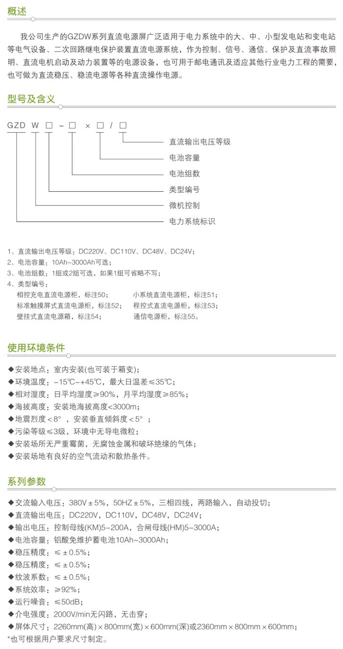 GZDW系列微機監(jiān)控直流屏