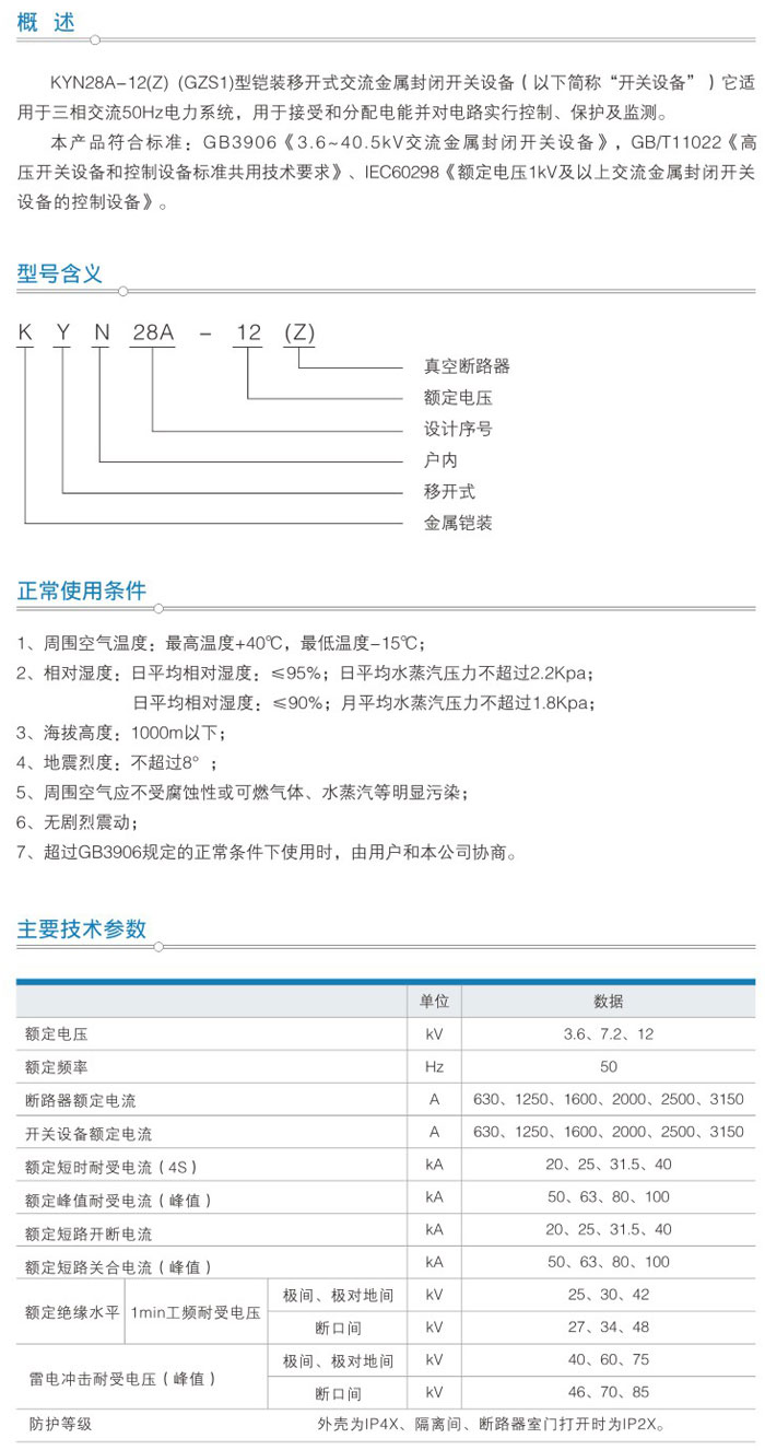 KYN28-12型鎧裝中置式金屬封閉開關(guān)設備