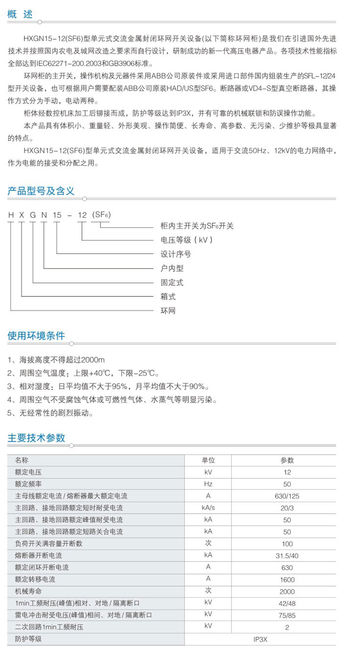 HXGN15-12箱型固定式交流金屬封閉環(huán)網(wǎng)開設備