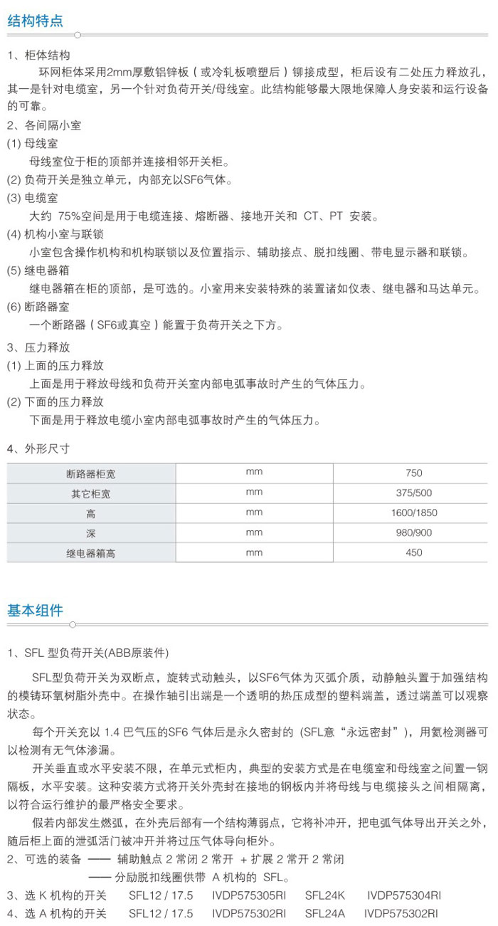 HXGN15-12箱型固定式交流金屬封閉環網開設備